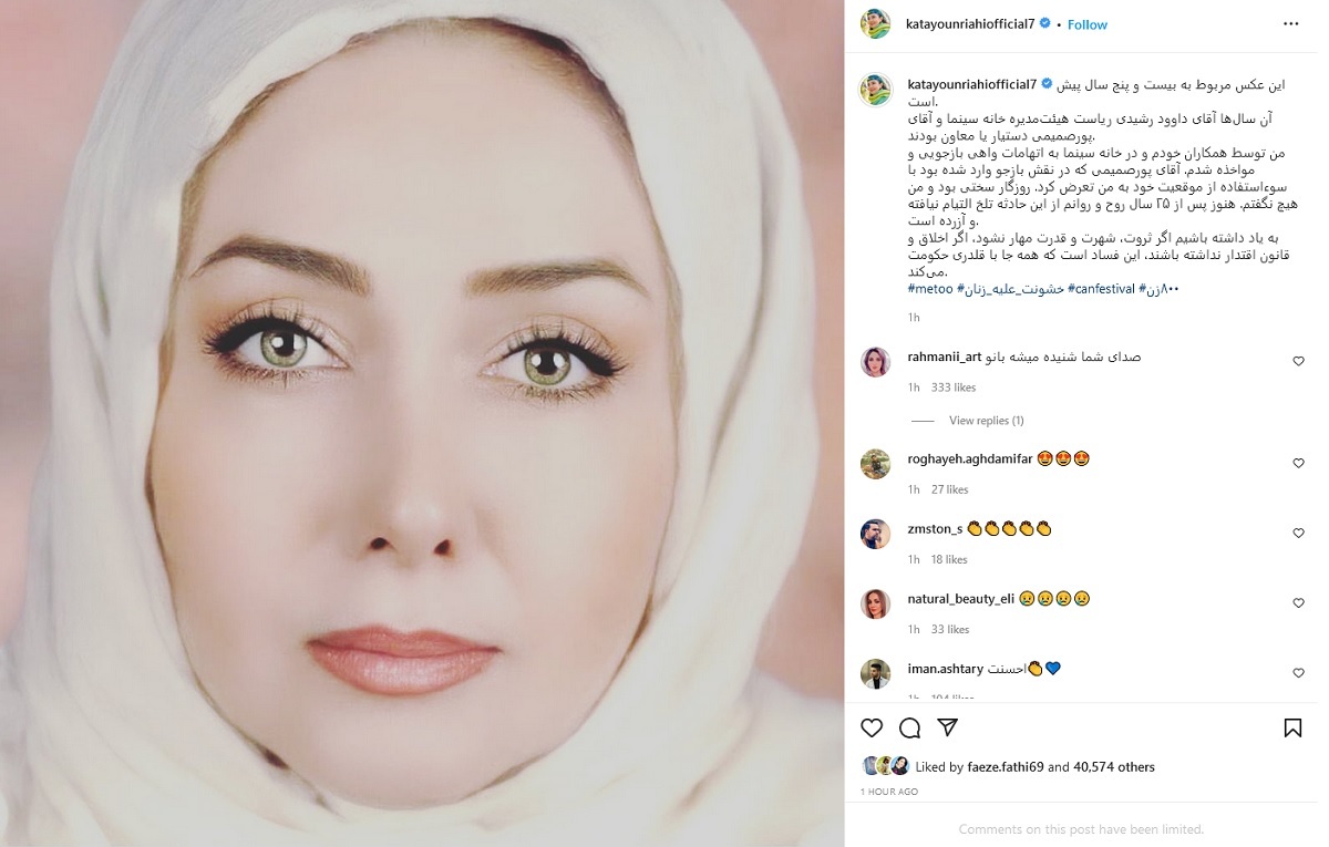 کتایون ریاحی: سعید پورصمیمی با سوء استفاده از موقعیت خود به من تعرض کرد کتایون ریاحی: سعید پورصمیمی با سوء استفاده از موقعیت خود به من تعرض کرد