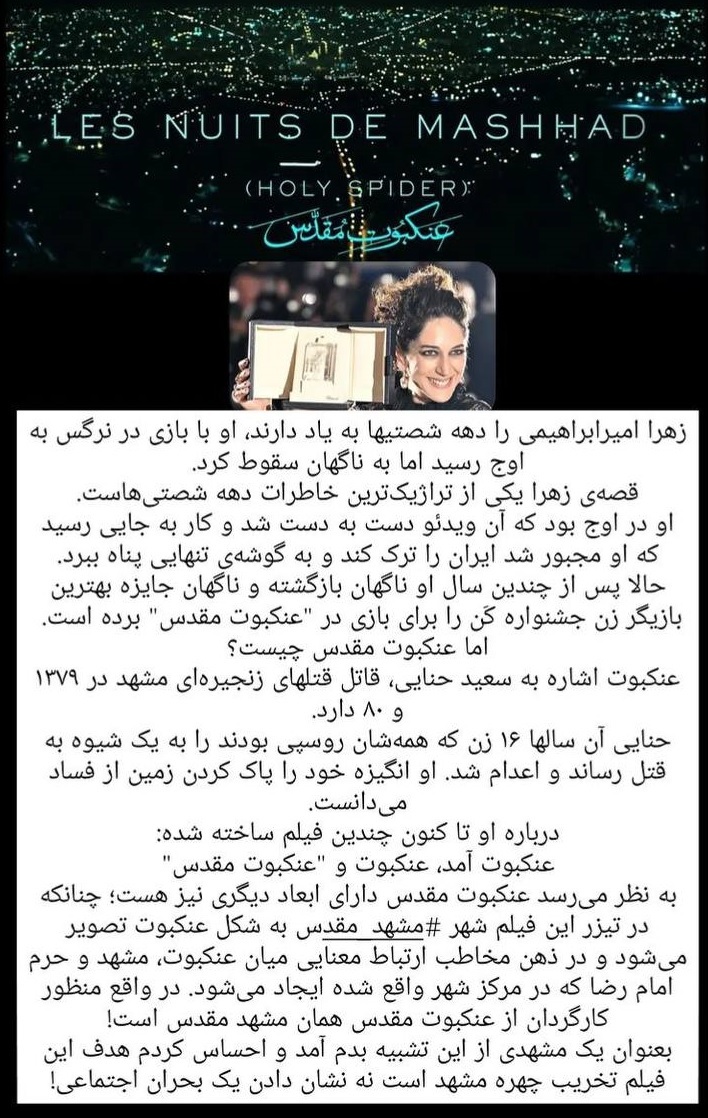 واکنش فعالان فرهنگی و رسانهای به پوستر فیلم عنکبوت مقدس واکنش فعالان فرهنگی و رسانهای به پوستر فیلم عنکبوت مقدس
