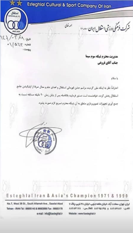 درخواست عجیب استقلال از شبکه ۳: جشن قهرمانی ما را پخش نکنید!