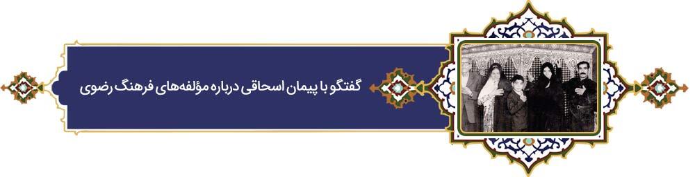 پرونده «فرهنگ رضوی» | دهه کرامت پرونده «فرهنگ رضوی» | دهه کرامت