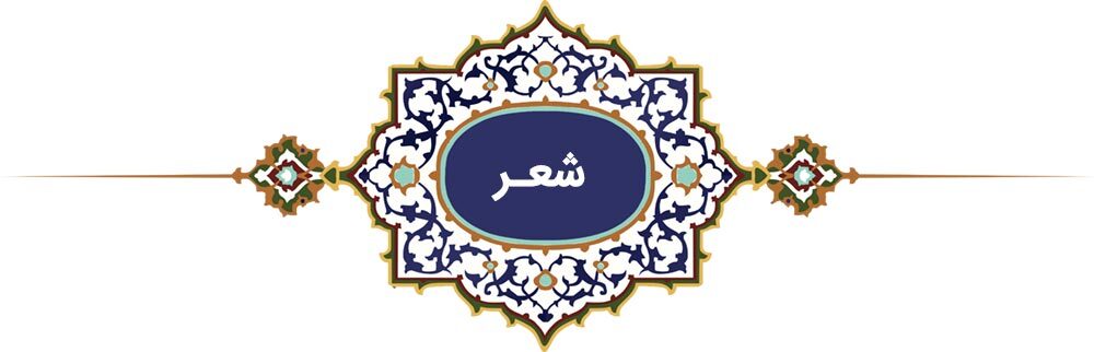 پرونده «فرهنگ رضوی» | دهه کرامت پرونده «فرهنگ رضوی» | دهه کرامت