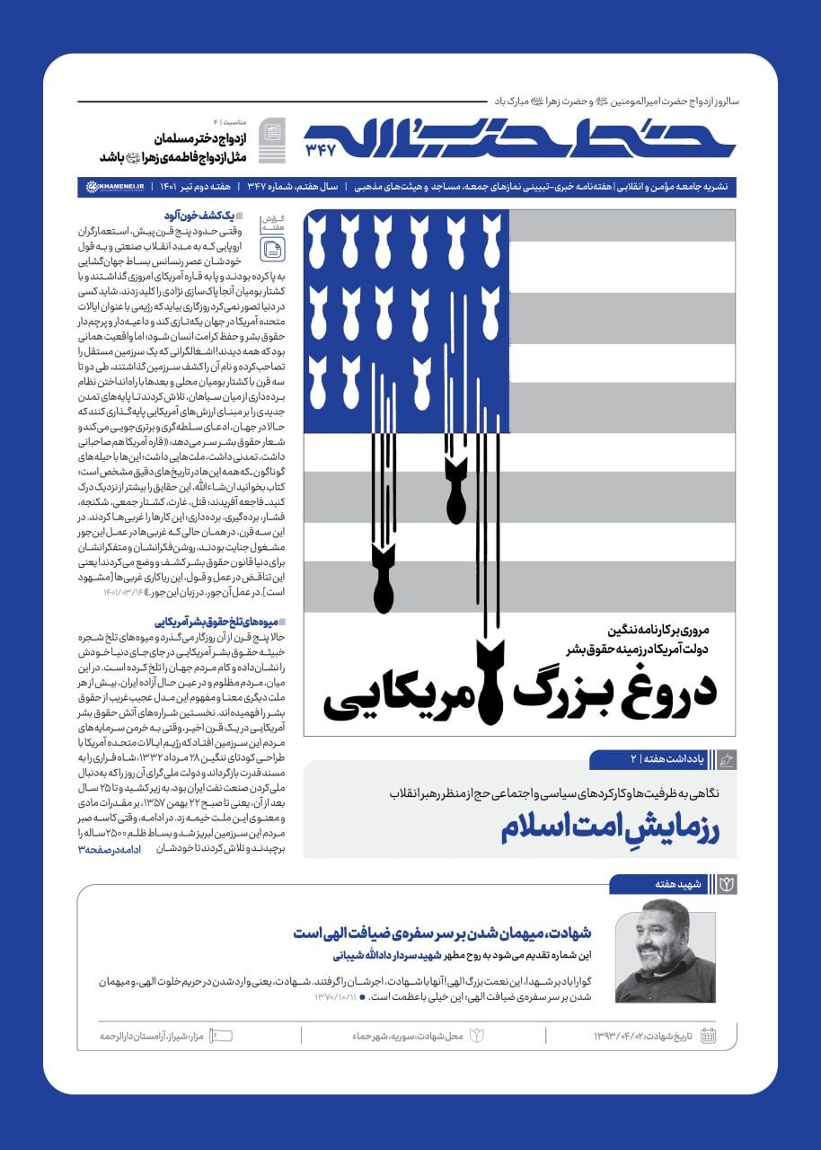 خط حزب&zwnj;الله ۳۴۷ | دروغ بزرگ آمریکایی