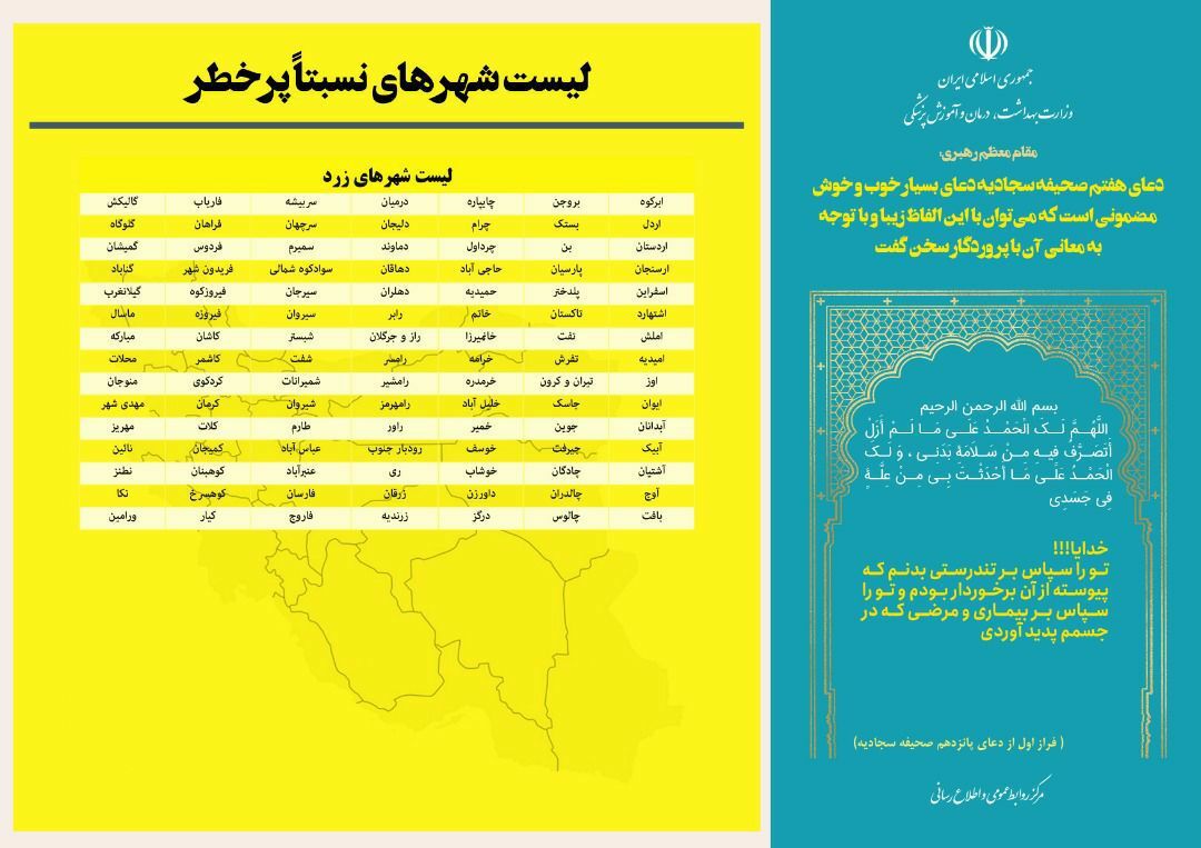 آخرین وضعیت رنگبندی کرونایی شهرهای کشور (۱۰ تیر ۱۴۰۱) + لیست رنگبندی شهرهای کشور آخرین وضعیت رنگبندی کرونایی شهرهای کشور (۱۰ تیر ۱۴۰۱) + لیست رنگبندی شهرهای کشور
