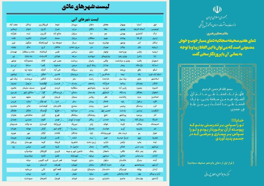 آخرین وضعیت رنگبندی کرونایی شهرهای کشور (۱۰ تیر ۱۴۰۱) + لیست رنگبندی شهرهای کشور آخرین وضعیت رنگبندی کرونایی شهرهای کشور (۱۰ تیر ۱۴۰۱) + لیست رنگبندی شهرهای کشور