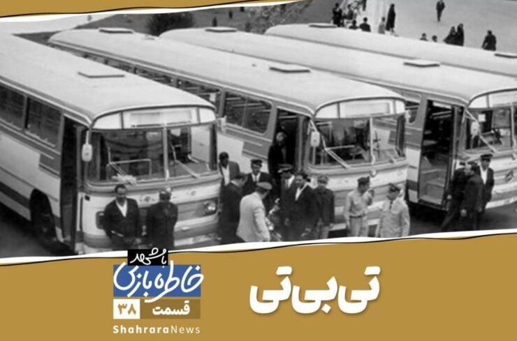 بسیاری از مشهدی‌ها که نام تی‌بی‌تی را شنیده‌اند، شاید ندانند این نام، اسم قدیم محله‌ای در مرکز شهر است که روزگاری درودیوارش را میم انگور پوشانده بود و درختان توت بسیاری داشت.