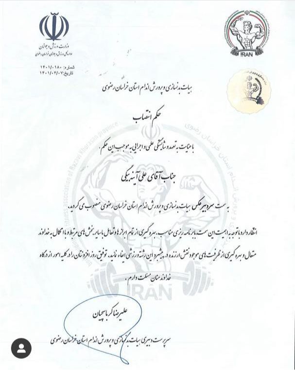 اتفاق عجیب در هیات بدنسازی و پرورشاندام خراسان رضوی+ عکس اتفاق عجیب در هیات بدنسازی و پرورشاندام خراسان رضوی+ عکس