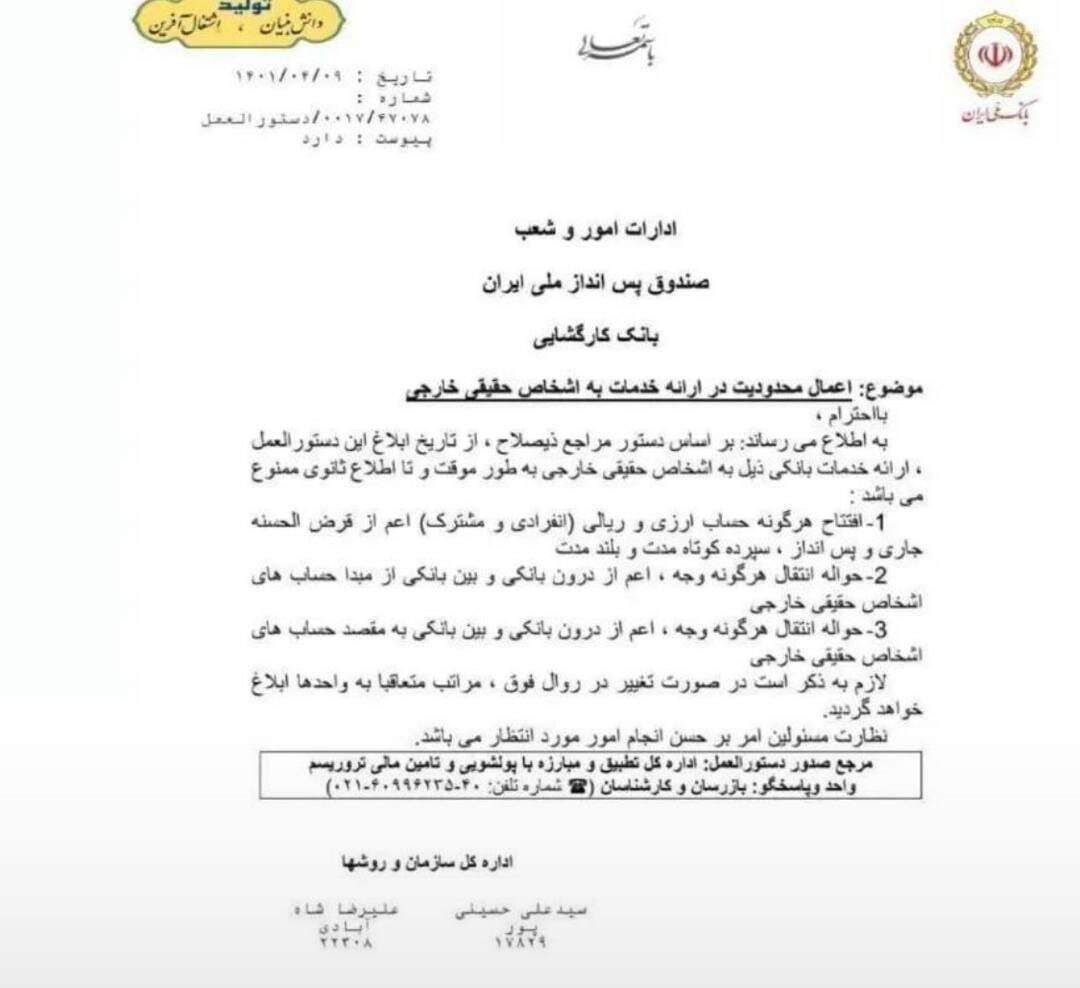 چرا کسی پاسخگوی اعمال محدودیت شدید بر حساب&zwnj;های بانکی اتباع خارجی نیست؟