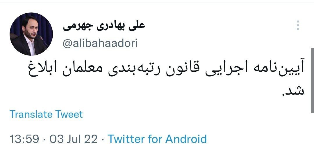 خبر خوش سخنگوی دولت به فرهنگیان| قانون &laquo;رتبه&zwnj;بندی معلمان&raquo; ابلاغ شد (۱۲ تیرماه ۱۴۰۱)