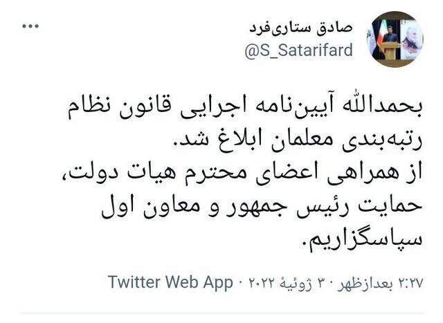 خبر خوش سخنگوی دولت به فرهنگیان| قانون &laquo;رتبه&zwnj;بندی معلمان&raquo; ابلاغ شد (۱۲ تیرماه ۱۴۰۱)