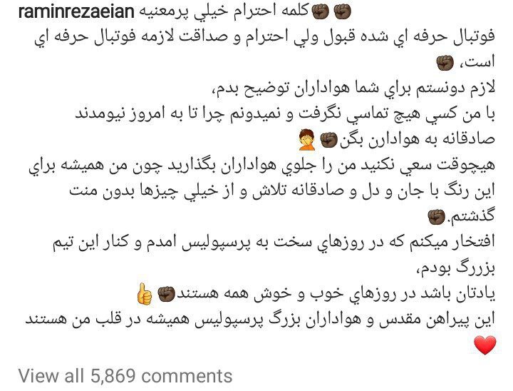 پست اینستاگرامی رامین رضاییان و گلایه از باشگاه پرسپولیس+ عکس