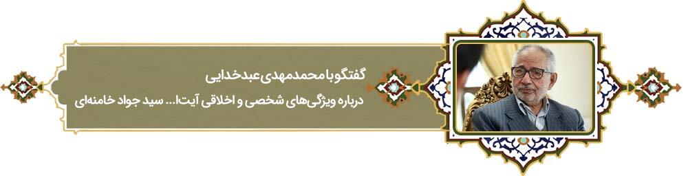 از نژاد پاکان | پرونده سالگرد درگذشت سید هادی خامنه&zwnj;ای، پدر رهبر معظم انقلاب