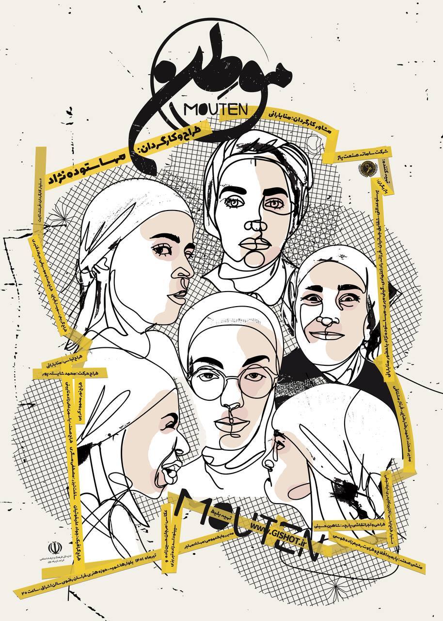 تئاتر &laquo;موطن&raquo; در تماشاخانه اشراق مشهد به روی صحنه می&zwnj;رود