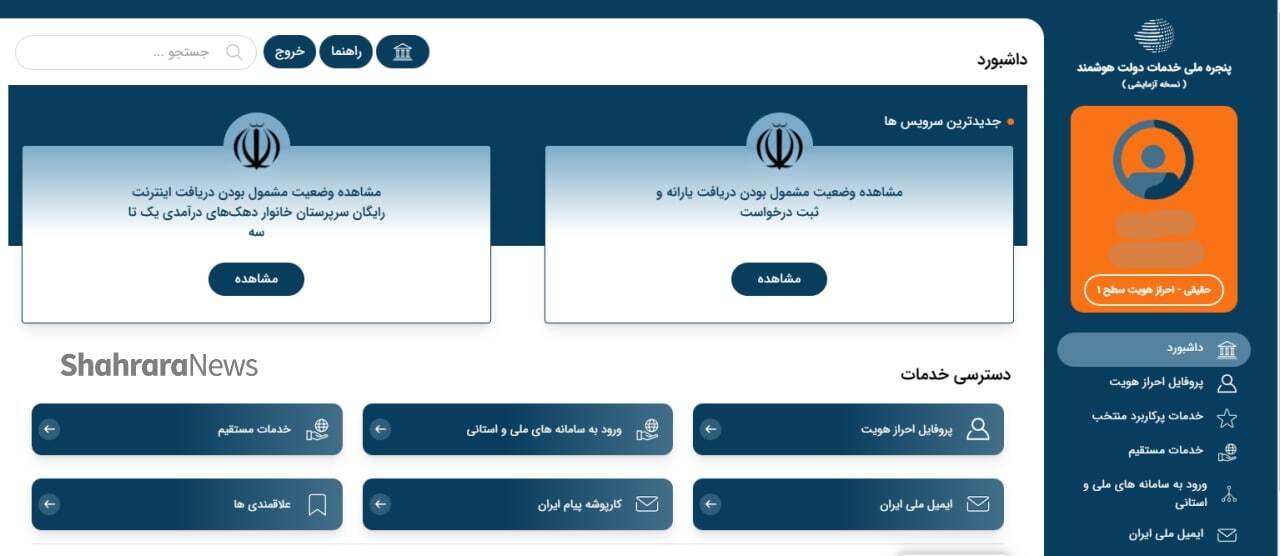 لینک دریافت «بسته اینترنتی» رایگان از درگاه ملی خدمات دولت لینک دریافت «بسته اینترنتی» رایگان از درگاه ملی خدمات دولت