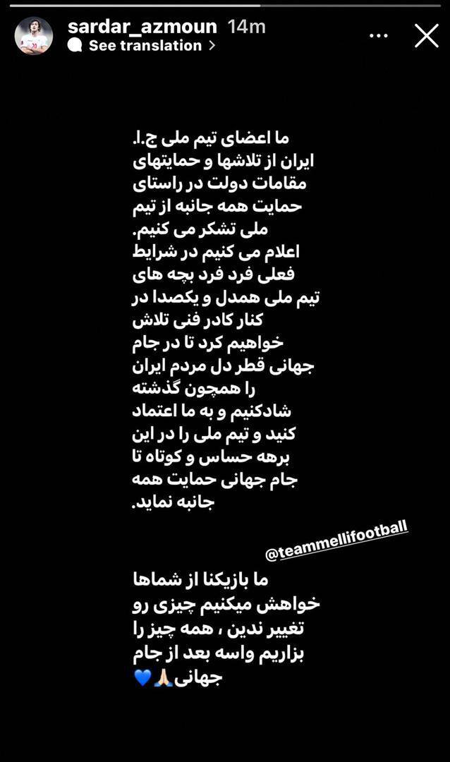 استوری مشترک بازیکنان تیم ملی در حمایت از اسکوچیچ | تغییر را بگذارید برای بعد از جام جهانی