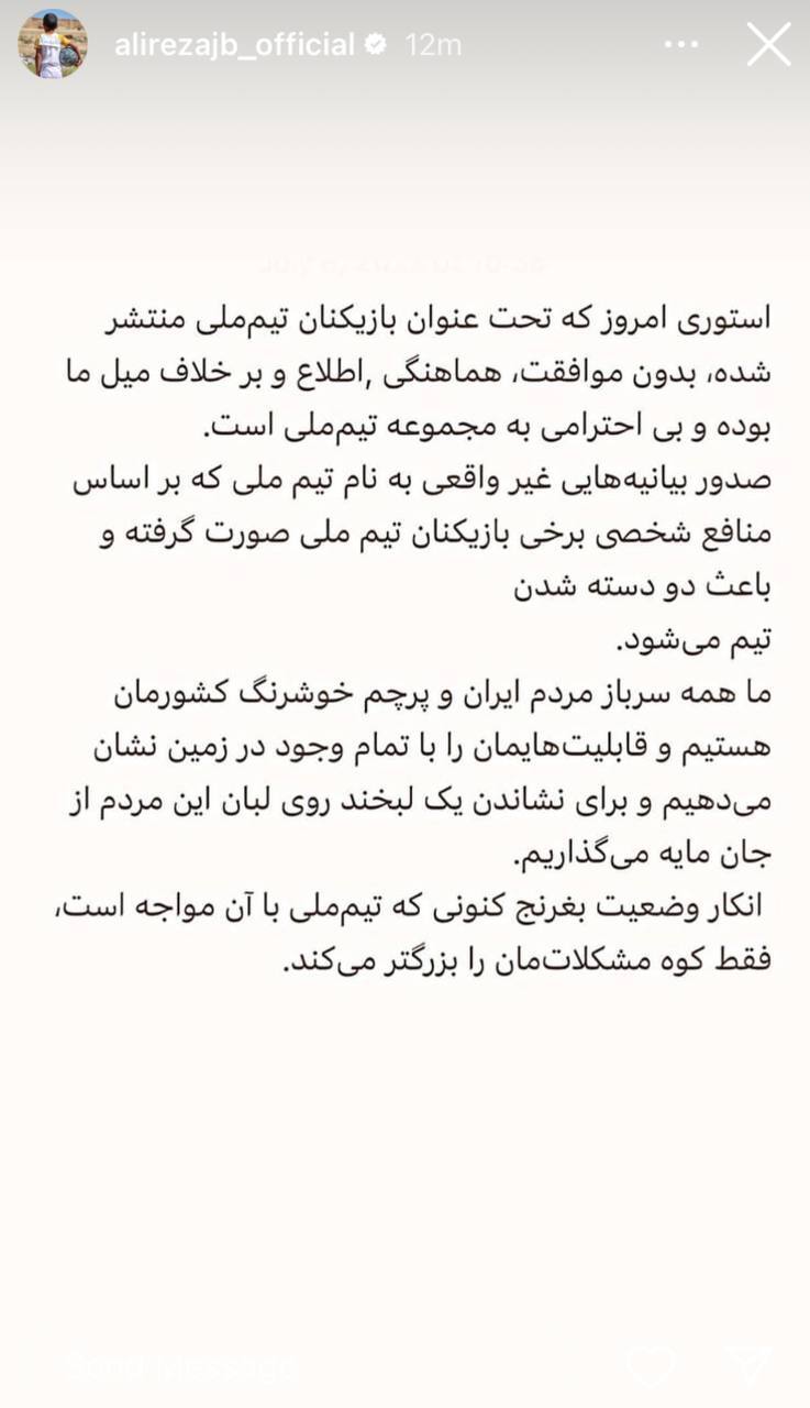غوغای اینستاگرامی در تیم ملی+عکس| ماجرای استوری بازیکنان چه بود؟