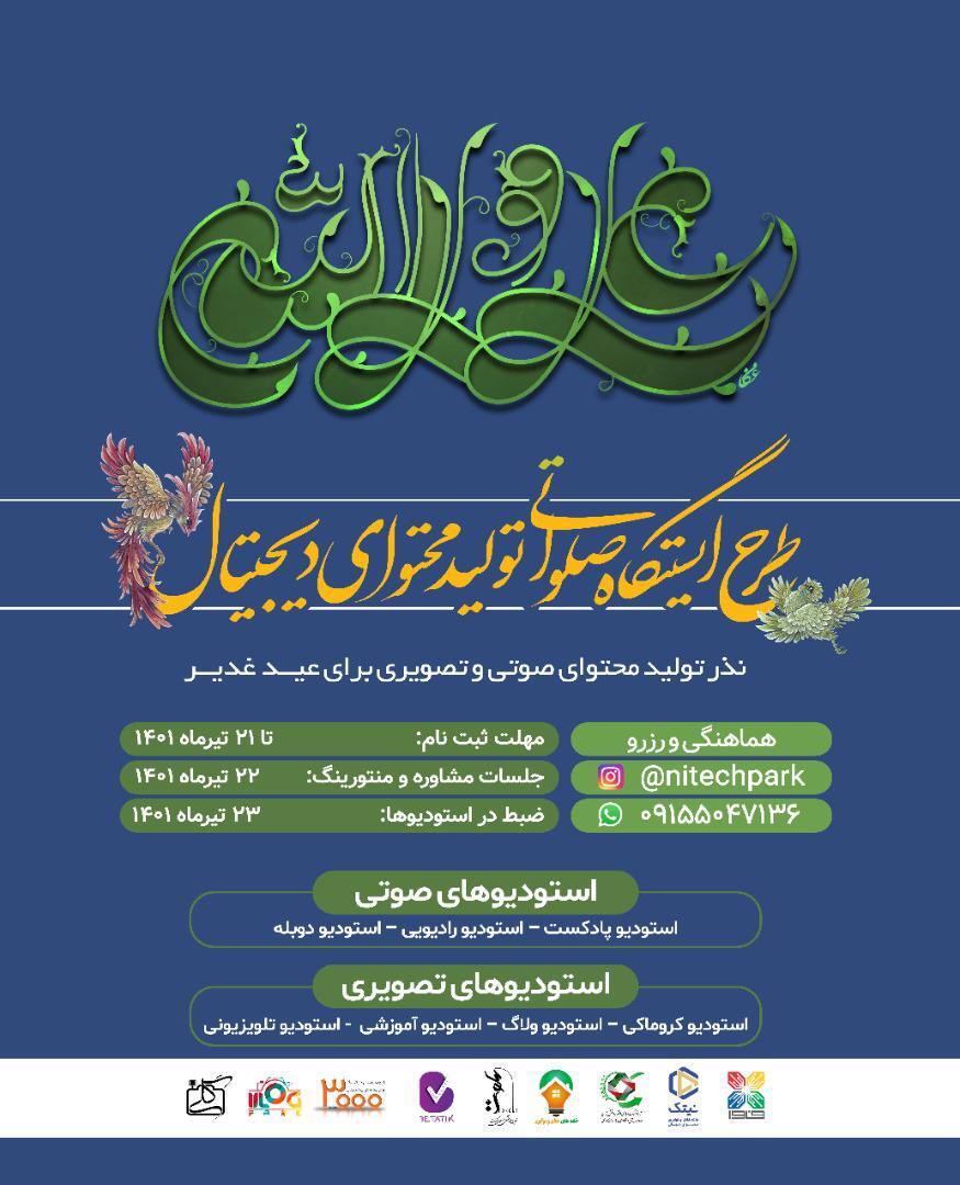 طرح ایستگاه صلواتی تولید محتوای دیجیتال در مشهد برگزار می شود طرح ایستگاه صلواتی تولید محتوای دیجیتال در مشهد برگزار می شود