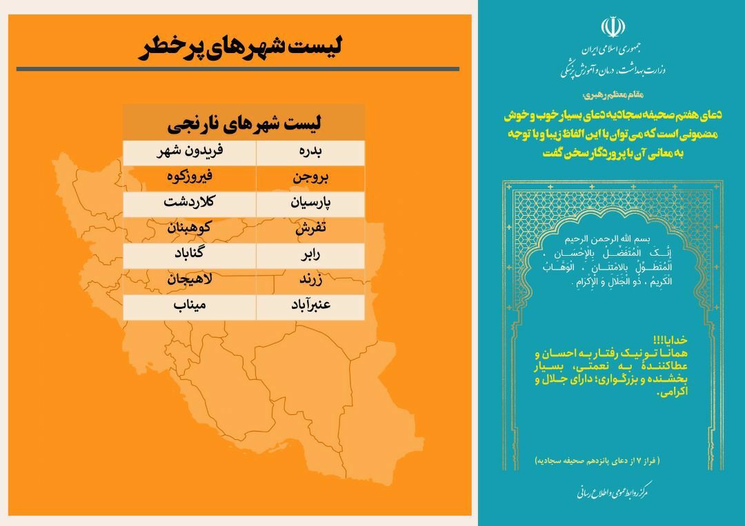 آخرین وضعیت رنگ‌بندی کرونایی شهر‌های کشور (۱۷ تیر ۱۴۰۱) + شهرهای قرمز و نارنجی به نقشه اضافه شدند