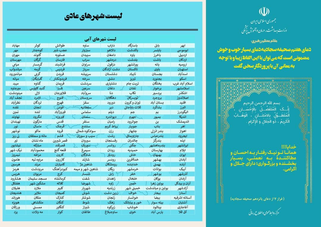 آخرین وضعیت رنگ‌بندی کرونایی شهر‌های کشور (۱۷ تیر ۱۴۰۱) + شهرهای قرمز و نارنجی به نقشه اضافه شدند