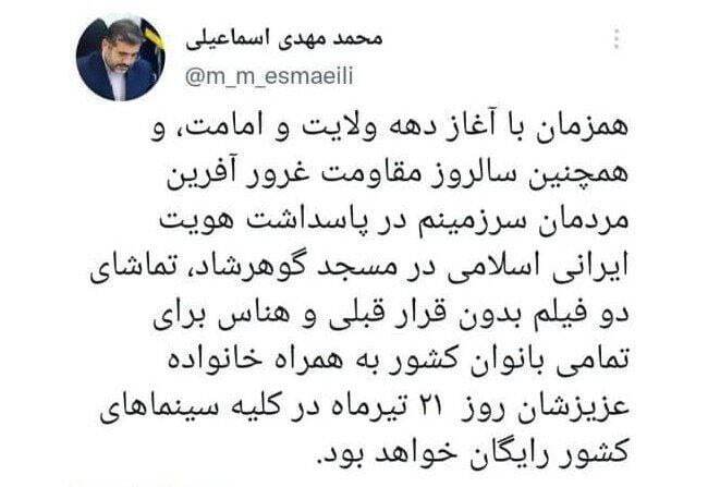 تماشای دو فیلم در سینما برای بانوان کشور رایگان شد تماشای دو فیلم در سینما برای بانوان کشور رایگان شد