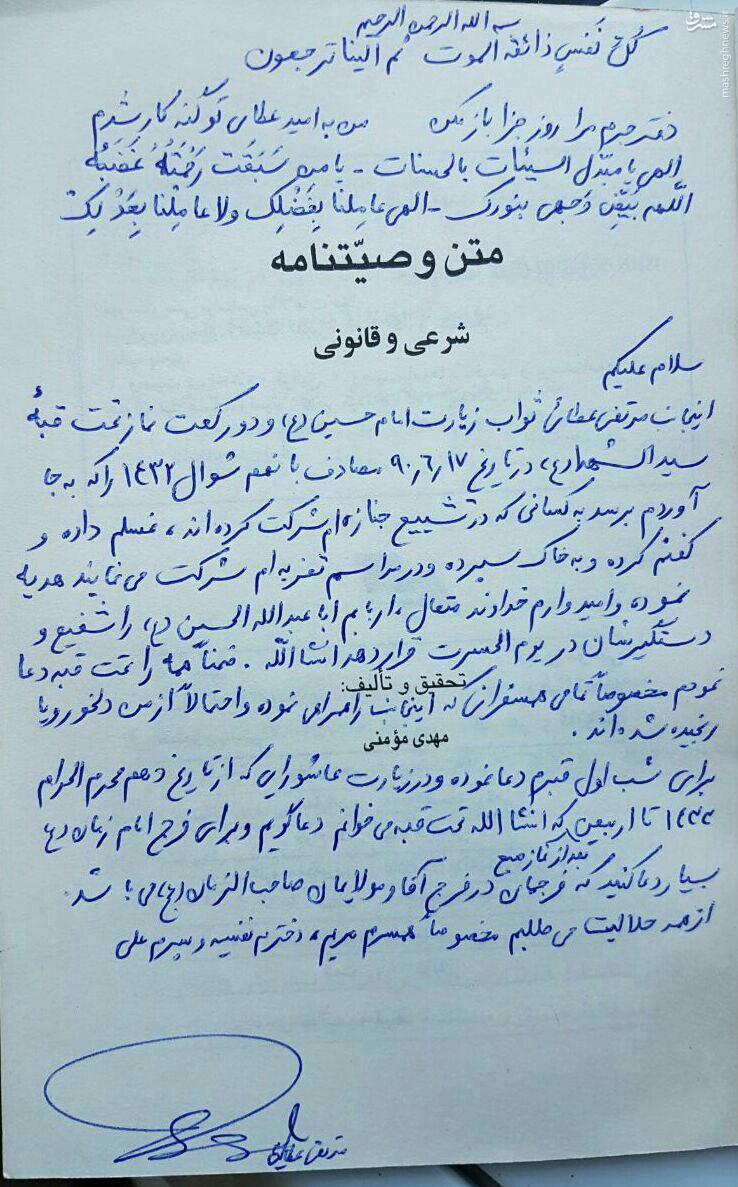 درباره شهید عرفه، شهید مرتضی عطایی + فیلم و تصاویر