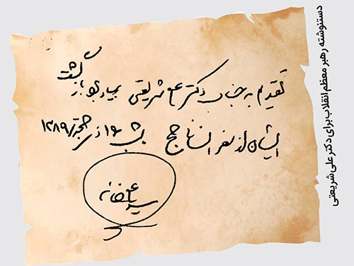 علاقه شریعتی به امام عاشقانه بود علاقه شریعتی به امام عاشقانه بود