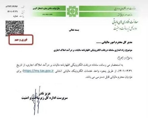 سامانه اخذ مالیات از اجاره املاک راهاندازی شد سامانه اخذ مالیات از اجاره املاک راهاندازی شد