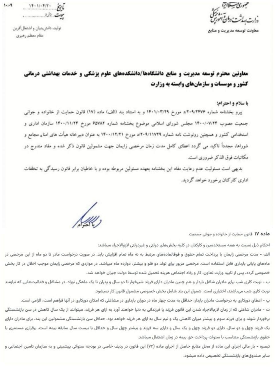 مرخصی ۹ ماهه به بانوان باردار با مزایای کامل تصویب شد مرخصی ۹ ماهه به بانوان باردار با مزایای کامل تصویب شد