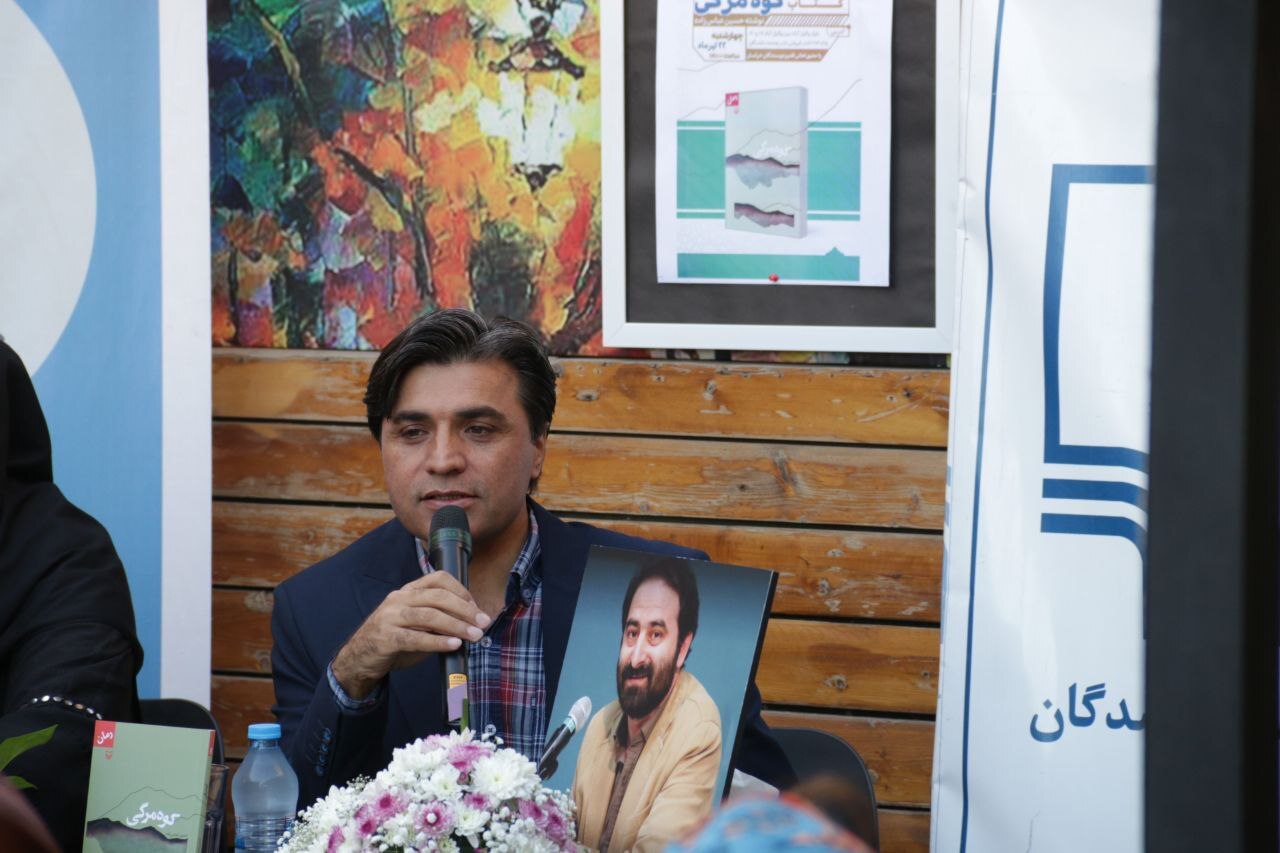 رمان «کوه مرگی» نوشته حسین عباس‌زاده رونمایی شد
