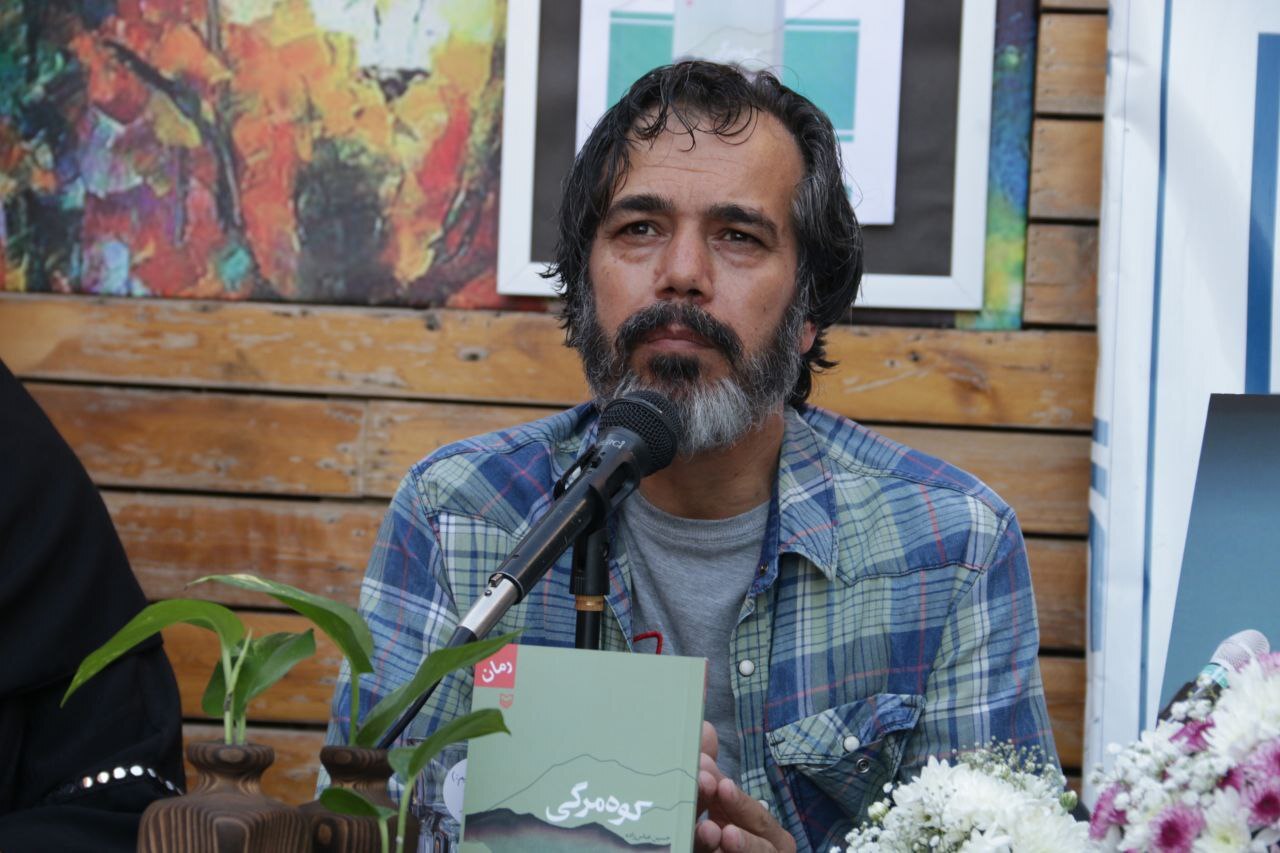 رمان «کوه مرگی» نوشته حسین عباس‌زاده رونمایی شد