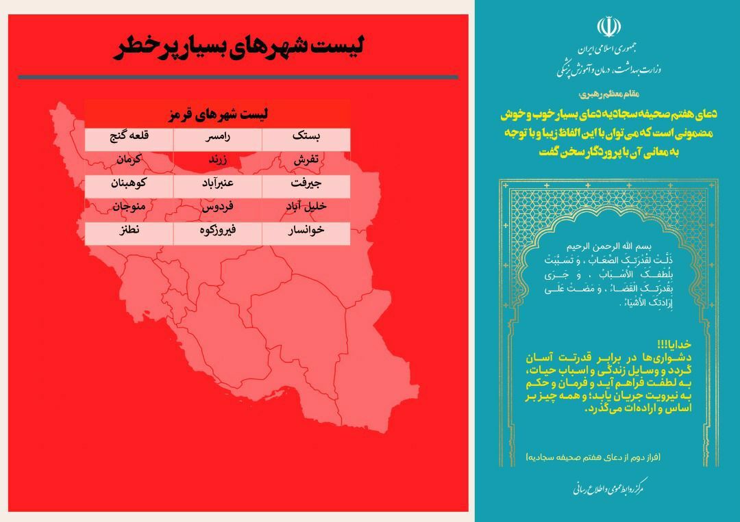 آخرین وضعیت رنگبندی کرونایی شهرهای کشور (۲۴ تیر ۱۴۰۱) + کاهش محسوس شهرهای با وضعیت آبی آخرین وضعیت رنگبندی کرونایی شهرهای کشور (۲۴ تیر ۱۴۰۱) + کاهش محسوس شهرهای با وضعیت آبی
