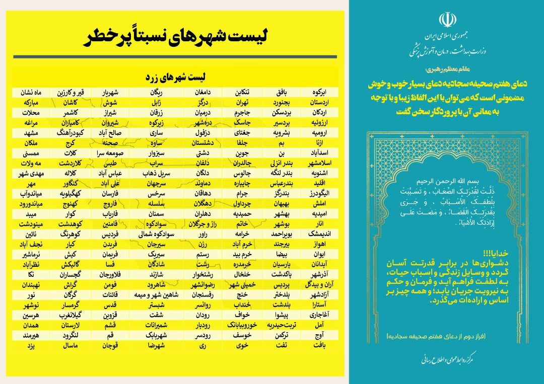آخرین وضعیت رنگبندی کرونایی شهرهای کشور (۲۴ تیر ۱۴۰۱) + کاهش محسوس شهرهای با وضعیت آبی آخرین وضعیت رنگبندی کرونایی شهرهای کشور (۲۴ تیر ۱۴۰۱) + کاهش محسوس شهرهای با وضعیت آبی