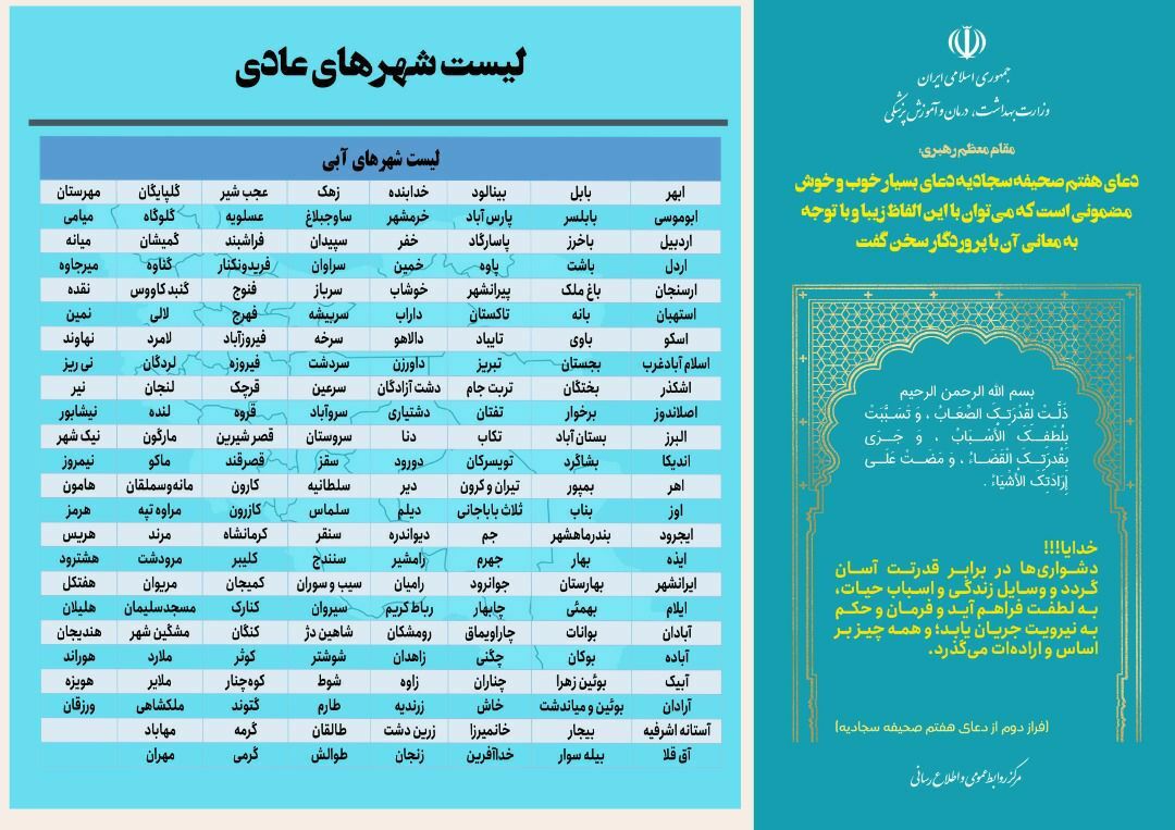 آخرین وضعیت رنگبندی کرونایی شهرهای کشور (۲۴ تیر ۱۴۰۱) + کاهش محسوس شهرهای با وضعیت آبی آخرین وضعیت رنگبندی کرونایی شهرهای کشور (۲۴ تیر ۱۴۰۱) + کاهش محسوس شهرهای با وضعیت آبی