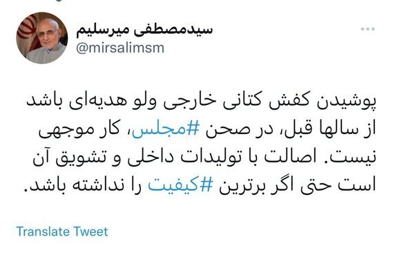 میرسلیم به پوشیدن کفش آمریکایی در مجلس واکنش نشان داد +عکس میرسلیم به پوشیدن کفش آمریکایی در مجلس واکنش نشان داد +عکس