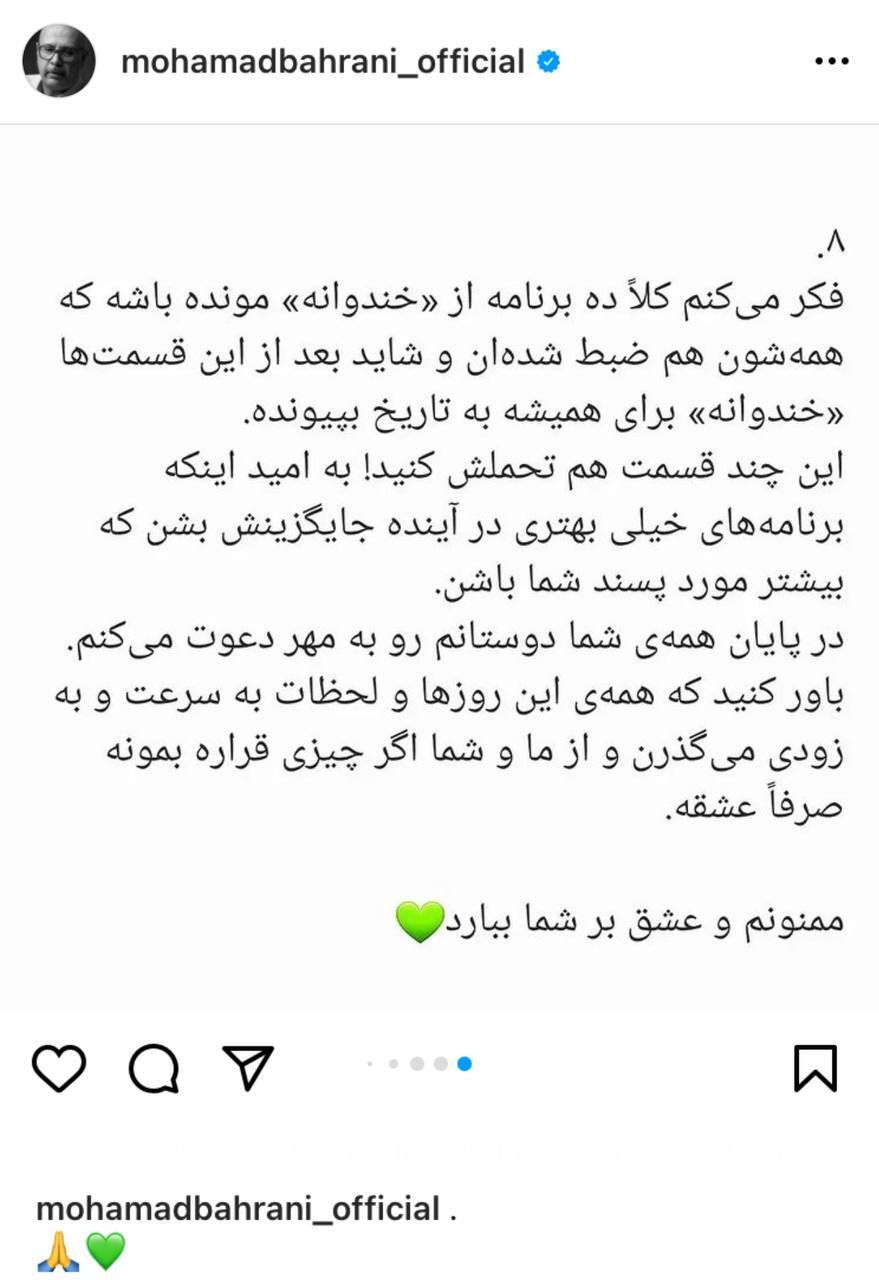 محمد بحرانی: شاید خندوانه به تاریخ بپیوندد محمد بحرانی: شاید خندوانه به تاریخ بپیوندد