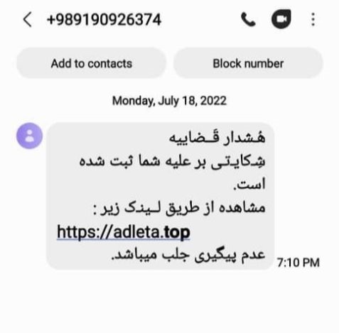 کلاهبرداری با پیامک جعلی ثبت شکایت قوه قضائیه+ عکس کلاهبرداری با پیامک جعلی ثبت شکایت قوه قضائیه+ عکس