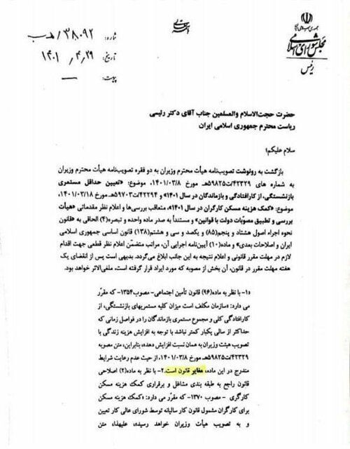 نامه قالیباف به رئیسی | مصوبه دولت در تعیین&zwnj; حداقل مستمری بازنشستگان مغایر قانون است