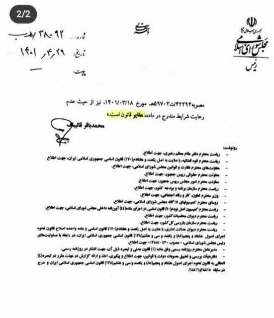 نامه قالیباف به رئیسی | مصوبه دولت در تعیین&zwnj; حداقل مستمری بازنشستگان مغایر قانون است
