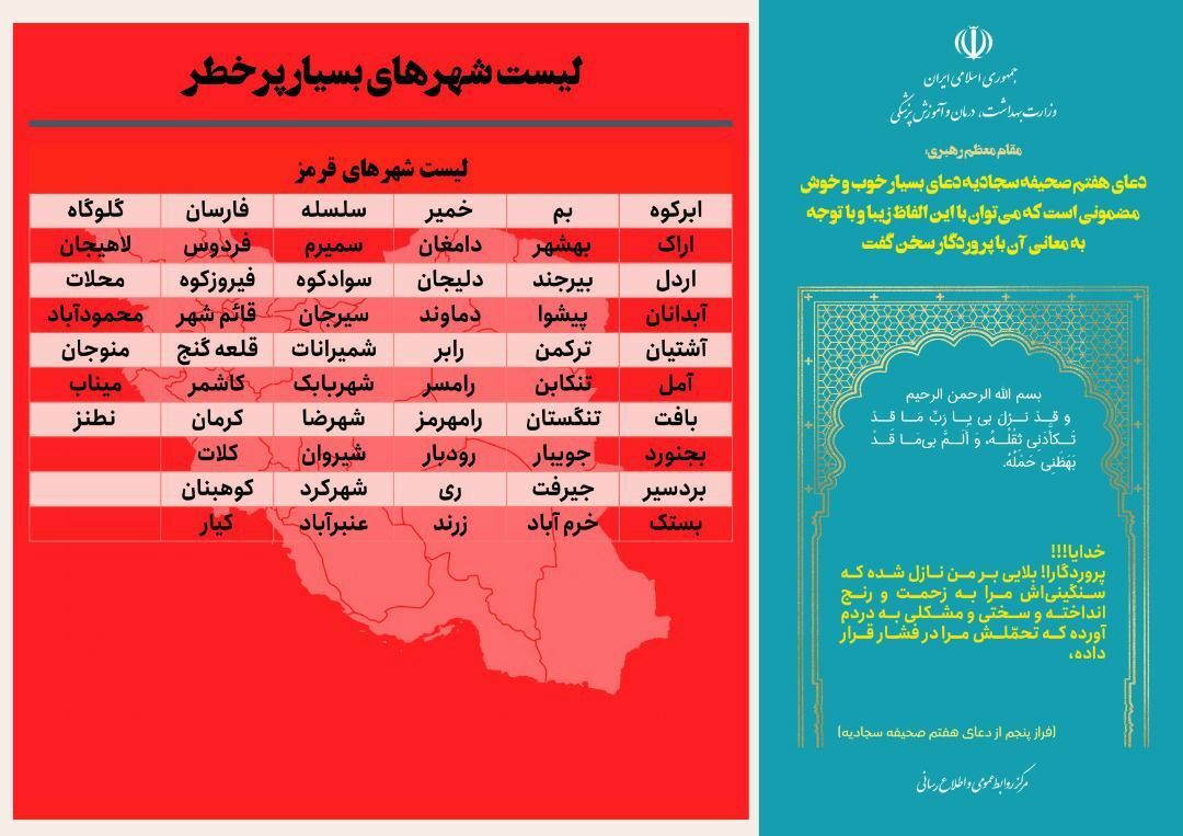 آخرین وضعیت رنگبندی کرونایی شهرهای کشور (۳۱ تیر ۱۴۰۱) + مشهد در وضعیت نارنجی آخرین وضعیت رنگبندی کرونایی شهرهای کشور (۳۱ تیر ۱۴۰۱) + مشهد در وضعیت نارنجی