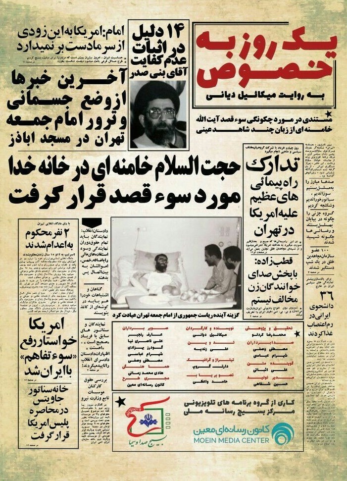 ترور نافرجام رهبر معظم انقلاب در مسجد ابوذر تهران + فیلم ترور نافرجام رهبر معظم انقلاب در مسجد ابوذر تهران + فیلم