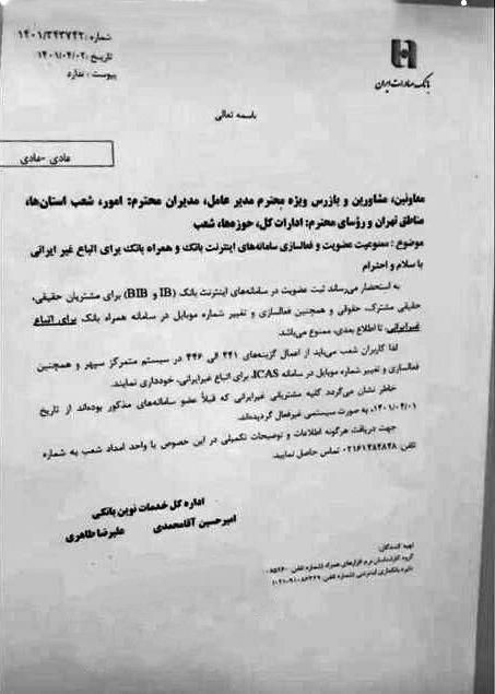 محدودیت جدید بانک صادرات ایران برای اتباع خارجی محدودیت جدید بانک صادرات ایران برای اتباع خارجی