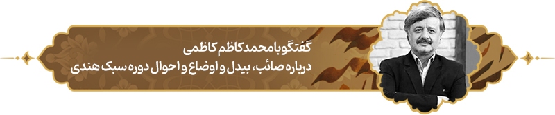 پرونده ویژه روز ملی صائب تبریزی