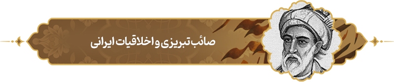 پرونده ویژه روز ملی صائب تبریزی