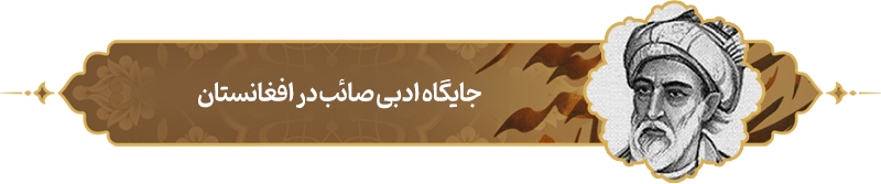 شمع فانوس خیال | پرونده ویژه روز ملی صائب تبریزی