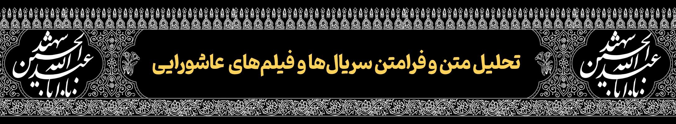 قافله خورشید | پرونده فرهنگ عاشورایی به مناسبت دهه محرم