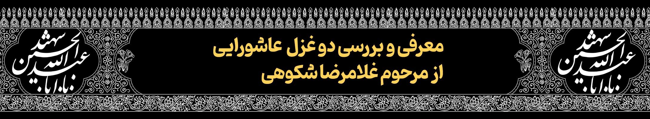 قافله خورشید | پرونده فرهنگ عاشورایی به مناسبت دهه محرم