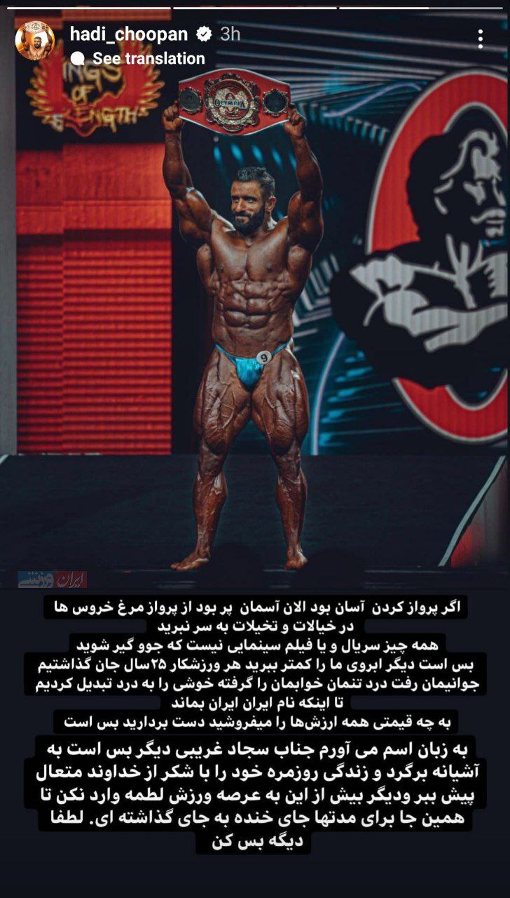 متلک اینستاگرامی هادی چوپان خطاب به هالک ایرانی!+ عکس متلک اینستاگرامی هادی چوپان خطاب به هالک ایرانی!+ عکس