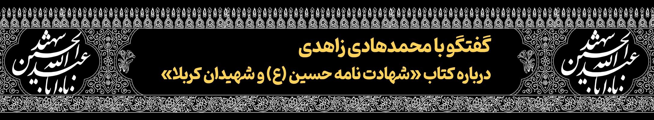 قافله خورشید | پرونده فرهنگ عاشورایی به مناسبت دهه محرم