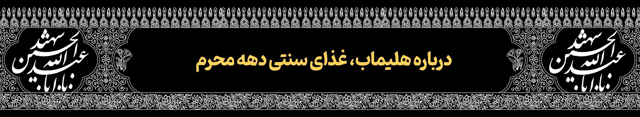 قافله خورشید | پرونده فرهنگ عاشورایی به مناسبت دهه محرم