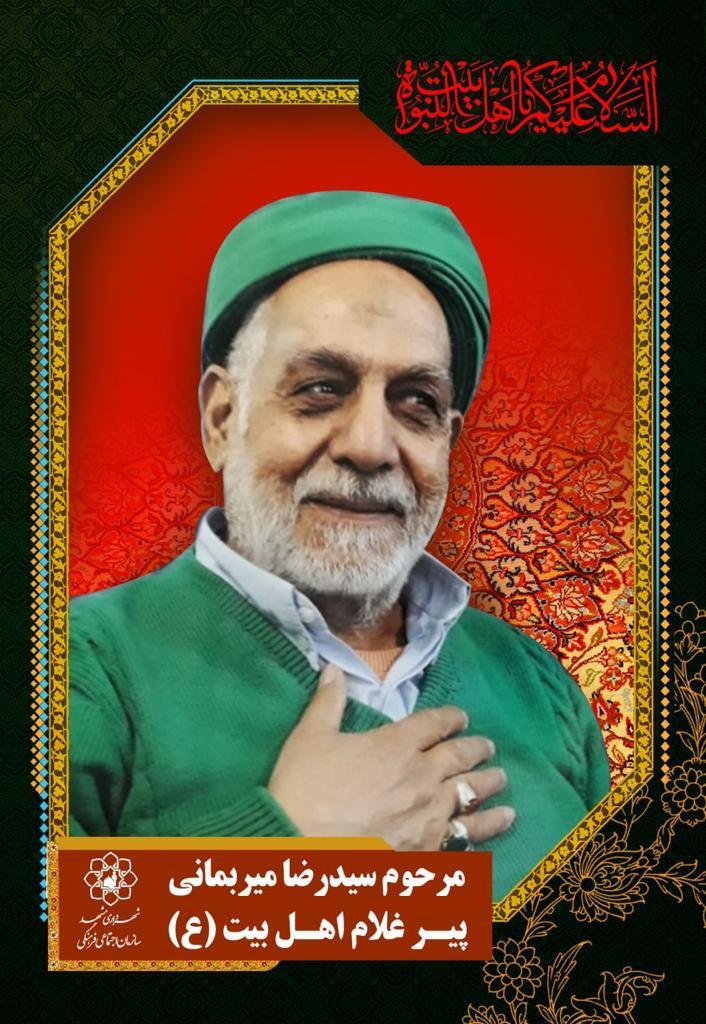 اکران قاب عکسهای پیرغلامان اهل بیت (ع) در مشهد اکران قاب عکسهای پیرغلامان اهل بیت (ع) در مشهد