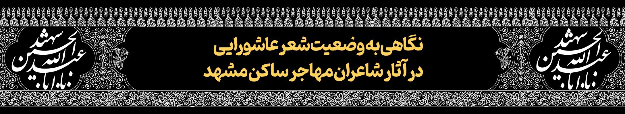 قافله خورشید | پرونده فرهنگ عاشورایی به مناسبت دهه محرم